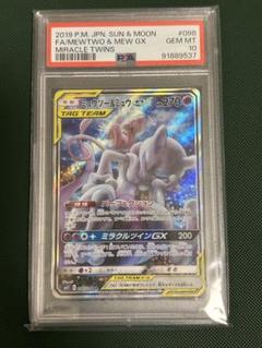 【PSA10】ミュウツー&ミュウGX SR SA SM11 ミラクルツイン ミュウツー&ミュウGX SR SM11 ミラクルツイン 097/094 - メルカリ