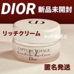 新品未開封♡ディオール カプチュール トータル セル ENGY