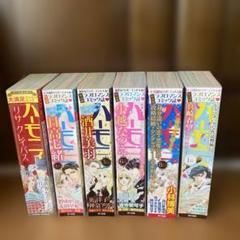 ハーモニィ雑誌　6冊セット