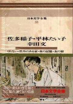 【中古】宮本百合子／平林たい子 著／文芸春秋 林芙美子 宮本百合子(平林たい子) / 古本、中古本、古書籍の通販