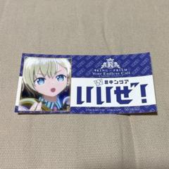 プリパラ キンツア WITH ダークナイトメア いいぜステッカー m99191322813_1.jpg?1747586647