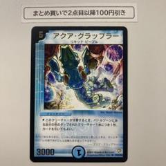 072 アクアグラップラー　1枚　プロモ　美品のサムネイル