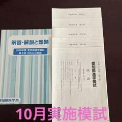 Amazon.co.jp: 2024年 愛知全県模試 第3回 中学2年生 5科目 中2