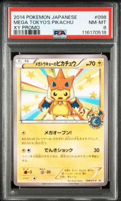 【PSA10】メガトウキョーのピカチュウ 098/XY-P PSA10】メガトウキョーのピカチュウ PROMO 098/XY-Pの通販 土日