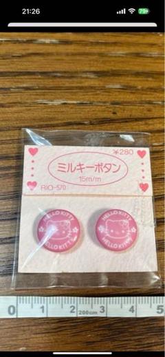ハローキティ　ミルキーボタン　1998年平成レトロ　レア
