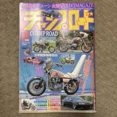 チャンプロード1999年５冊セット！レア☆ チャンプロード 1999年5月 - メルカリ