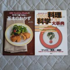 ABC Cooking Studioの今すぐ食べたい基本のおかず