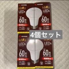 IRIS OHYAMA LED電球 60形 4個セット電球色