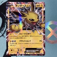 ポケモンカード サンダースex プロモ