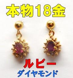 専用JD374★高級 ルビー0.62ct D K18 ピアスチャーム鑑付 最終交渉可JD374☆高級 ルビー0.62ct D K18 ピアスチャーム鑑付