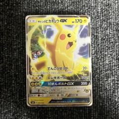 サトシのピカチュウGX SMD サトシのピカチュウGX(RR仕様)【-】{005/026}
