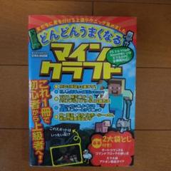 どんどんまくなるマインクラフト