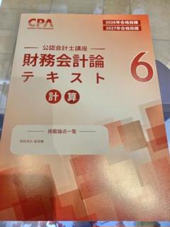 2025年最新】CPAテキストの人気アイテム - メルカリ