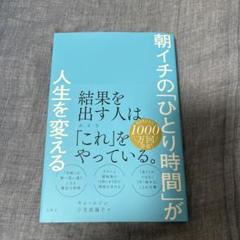 朝イチの「ひとり時間」が人生を変える