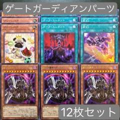 遊戯王　本格構築ゲートガーディアンデッキ40枚＋E X15枚 遊戯王 本格構築ゲートガーディアンデッキ40枚＋E X15枚