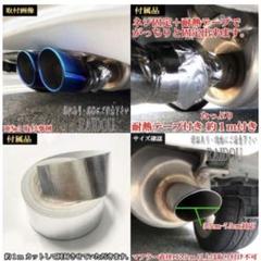 トヨタアクアNHP10・10Hマフラーカッターチタンステンレス汎用品