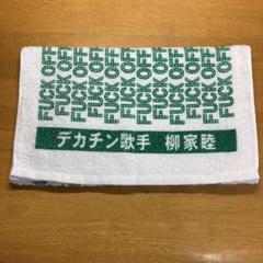 ​柳家睦　ラットボーンズ　FUCK OFF 総柄キャスケット風ベレー帽 柳家睦 ラットボーンズ FUCK OFF 総柄キャスケット風ベレー帽