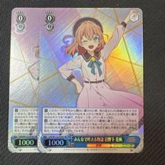 蓮ノ空女学院 みんなで叶える物語 日野下 花帆 SR 2枚 ヴァイス