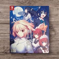 月姫　リメイク　スイッチ　ソフト　タペストリー付 Amazon.co.jp: 月姫 -A piece of blue glass moon- Switch : ゲーム