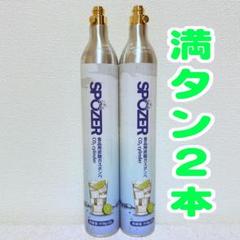 8_61719_限定セール！SPOZER（スポイザー）ガスシリンダー満タン3本 3_61689_限定セール！SPOZER（スポイザー）ガスシリンダー 満
