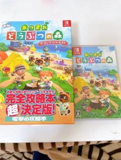Nintendo Switch あつまれどうぶつの森 完全攻略本+超カタログ