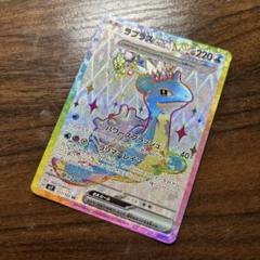 ラプラスex（テラスタル）(ポケモンカードsv7ステラミラクル)