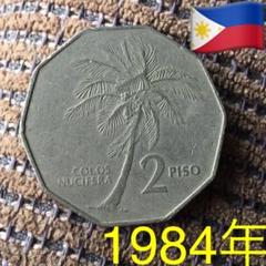 2586【フィリピンPHP】大型1ペソ　硬貨　ランダム20枚 フィリピン ホセ・リサール 1972年 1ペソ 1piso 大型白銅貨