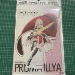 Fate kaleid liner プリズマ☆イリヤ イリヤ アクリルスタンド