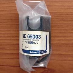 National　NE68003　ワイヤリングフロア用ケーブル保護カバー　38個のサムネイル
