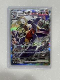 【 豪華おまけ️⭕️早い者勝ち 】ポケモンカード　シロナのガブリアスex SAR ポケモンカードゲーム PK-SV9a-087 シロナのガブリアスex SAR