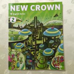 中学英語2 NEW CROWN English Series 2 ニュークラウン