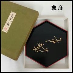 平安 象彦　黒真塗鶴蒔絵図　台付四段重箱　美品　共箱　茶道具　懐石道具　送料込 平安 象彦 黒真塗鶴蒔絵図 台付四段重箱 美品 共箱 茶道具 懐石