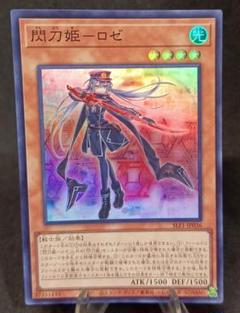 閃刀姫－ロゼ スーパーレア 第11期 遊戯王