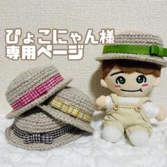 2025年最新】ちびぬい 帽子の人気アイテム - メルカリ