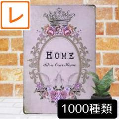デザイン看板A4】HOME★サインプレート北欧インテリア雑貨アートパネルおしゃれ