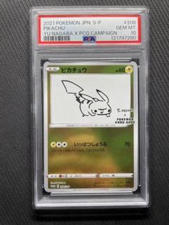 2025年最新】長場雄 ピカチュウ psa10の人気アイテム - メルカリ
