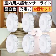 室内用人感センサーライト 6個セット 昼白色