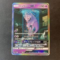 ミュウツーGX PSA10 SM3+ ひかる伝説 082/072 ミュウツーGX ☆ SM3+ ひかる伝説 082/072 - メルカリ