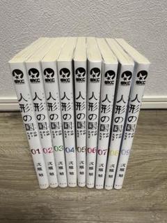人形の国 全巻セット ・ 1巻~5巻　フルカラー版 ／ 7巻〜9巻 特装版 中古 予約商品 人形の国 1〜9巻 漫画 全巻セット おすすめ 弐瓶