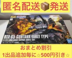 1/144 HG ガンタンク初期型 (機動戦士ガンダム THE ORIGIN