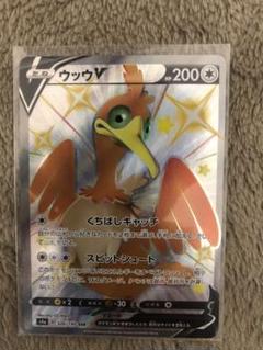 ポケモンカード ウッウV SSR