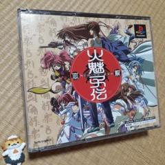 【PS】火魅子伝