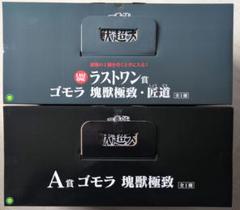 サ*ル様 ウルトラマン一番くじ A賞ゴモラ&おまけ付き ウルトラマン一番くじ ゴモラ A.ラストワン賞 - メルカリ