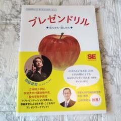 プレゼンドリル 伝えかた・話しかた