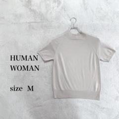 HUMAN WOMAN ベージュ 半袖ニット ウール100%サイズM
