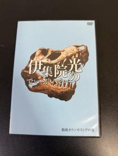 伊集院光のでぃーぶいでぃー　箱庭カウンセリング編