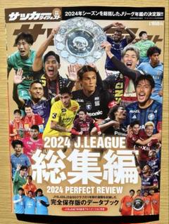 Jリーグ総集編　10冊セット 2025年最新】Jリーグ総集編の人気アイテム - メルカリ