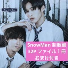 Snow Man 雑誌 ファイル14冊 まとめ売り - メルカリ