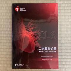 2025年最新】aclsプロバイダーマニュアル 2020の人気アイテム