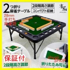 新品】麻雀卓 折りたたみ 手打ち 家庭用 座卓 麻雀台 高さ調整